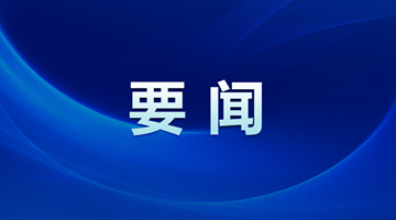 歡迎中外記者采訪(fǎng)十四屆全國人大一次會(huì )議和全國政協(xié)十四屆一次會(huì )議