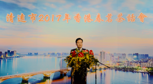 林武主禮清遠市2017年香港春茗茶話(huà)會(huì )